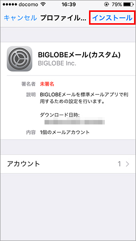 メールアプリの設定方法 Iphone自動設定 別名アドレス セカンドメールアドレス よくある質問 Faq Biglobe会員サポート