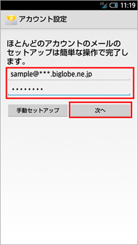 SH-M01_メール設定_03