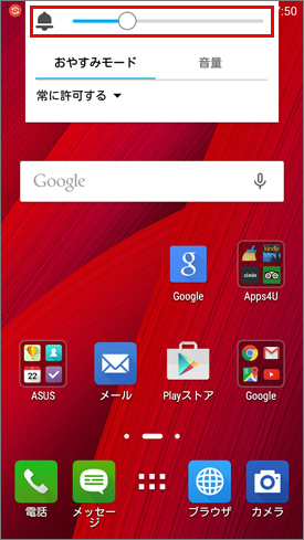 ZenFone_マナーモード設定手順_1