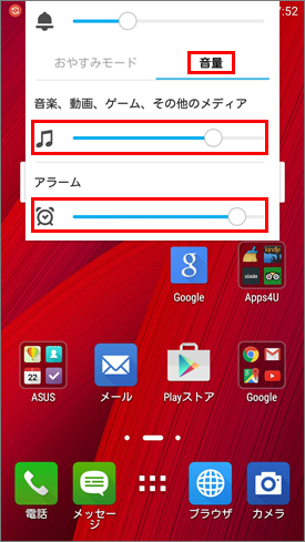 ZenFone_マナーモード設定手順_4