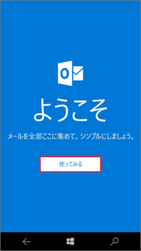 Windows 10 Mobile_メール設定02