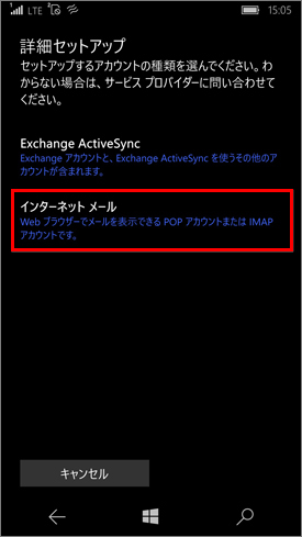 Windows 10 Mobile_メール設定05
