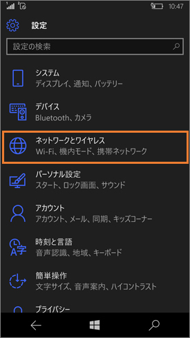 Windows10mobile設定_3