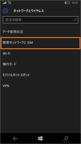 Windows10mobile設定_4