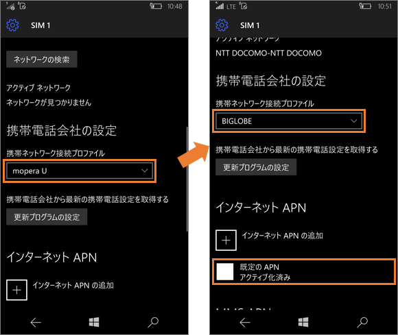 Windows10mobile設定_6_プロファイル