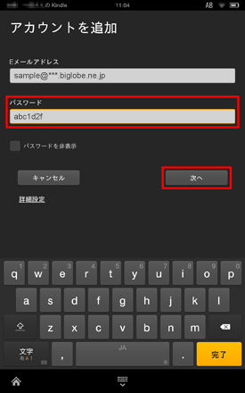 メールアプリの設定をしたい Kindle Fire Hd Hdx Imap よくある質問 Faq Biglobe会員サポート