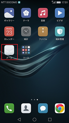 HUAWEI P9lite メール設定_step02