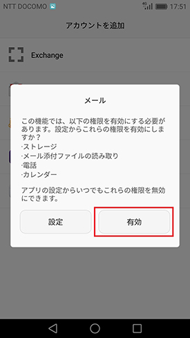 HUAWEI P9lite メール設定_step02-1