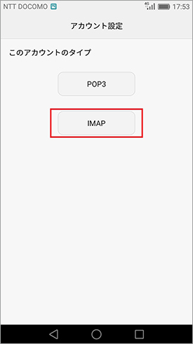 HUAWEI P9lite メール設定_step06