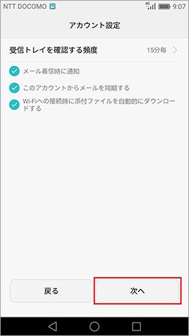 HUAWEI P9lite メール設定_step09