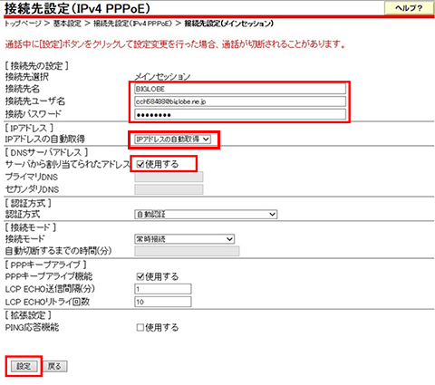 インターネット接続の設定方法が知りたい ビッグローブ光 フレッツ光 ドコモ光 光電話 Wi Fiあり よくある質問 Faq Biglobe 会員サポート