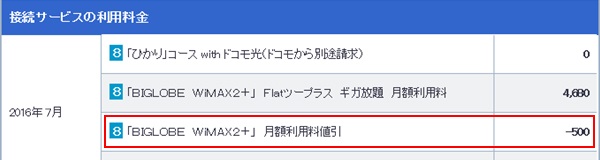 Biglobe Wimax 2 の長期利用割引が適用されているか確認したい よくある質問 Faq Biglobe会員サポート