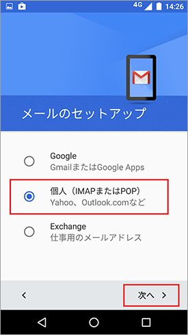 Moto-G4-Plus_メール設定_step06