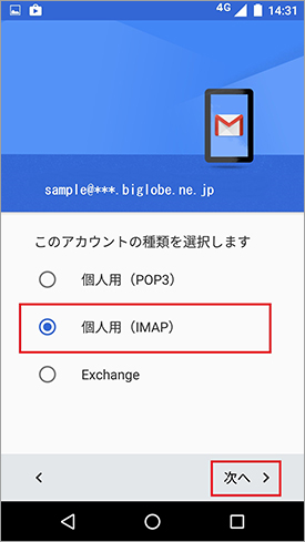 Moto-G4-Plus_メール設定_step08