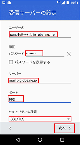 Moto-G4-Plus_メール設定_step10