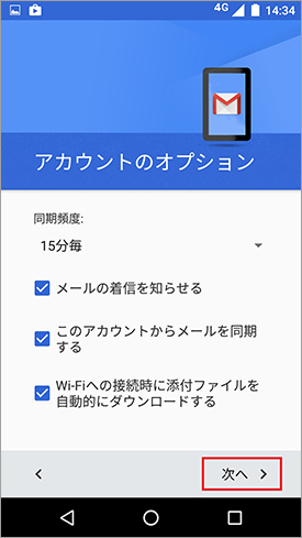 Moto-G4-Plus_メール設定_step12